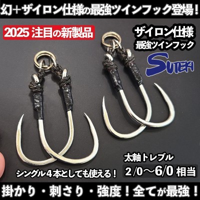 キャスティング用ツインフック「プラッキングダブル幻(まぼろし)プレミアム」