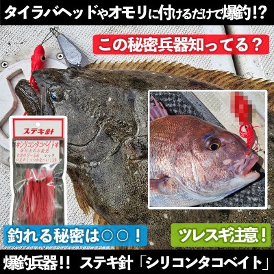 爆釣兵器！ステキ針「シリコンタコベイト」